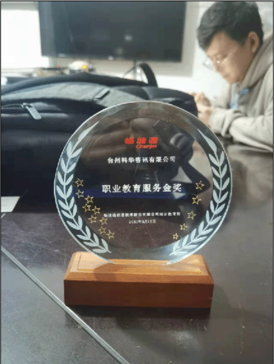 職業(yè)教育服務(wù)金獎(圖2)